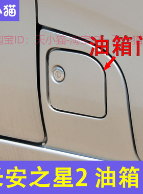 适用于长安之星2二代6399 6382S460油箱盖油箱门油箱锁芯 配件