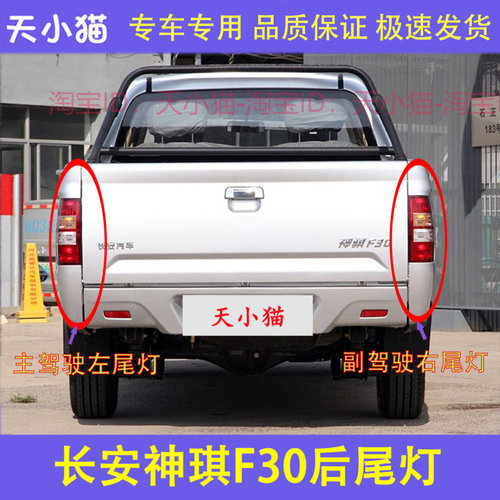 适配长安神骐F30后尾灯总成神奇皮卡f30左右尾灯罩刹车倒车灯外壳