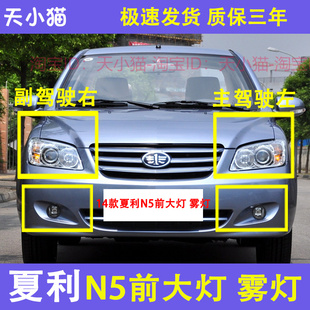 新款夏利n5前大灯总成 14款N5前大灯总成 新款组合大灯带透镜雾灯