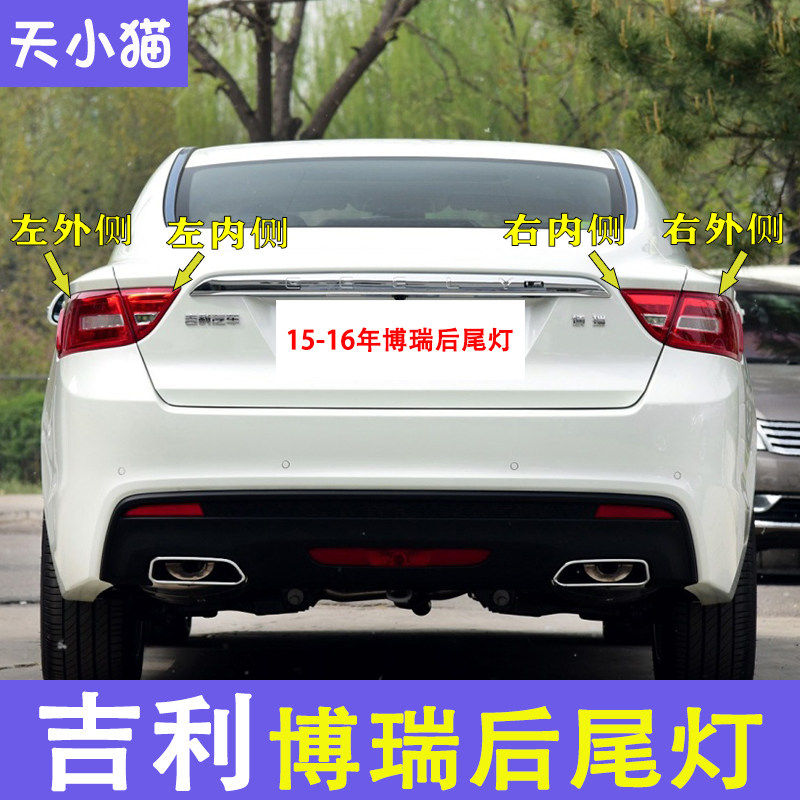 博瑞GC9尾灯总成适配1516