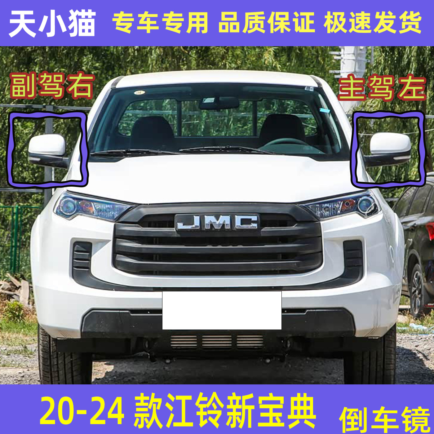 2021222324款江铃新宝典倒车镜