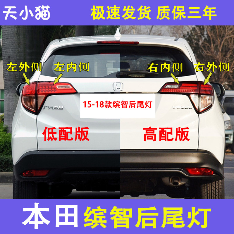 适用于15-18款缤智后尾灯总