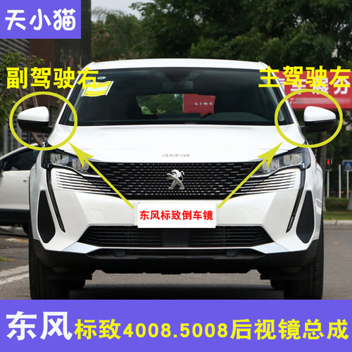 东风标致40085008电动后