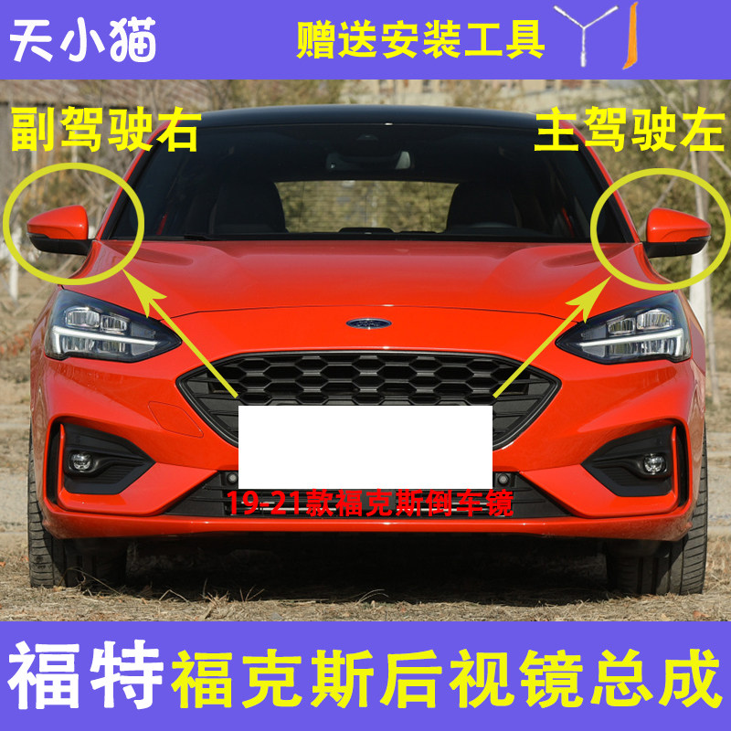 福特19-21款福克斯折叠后视
