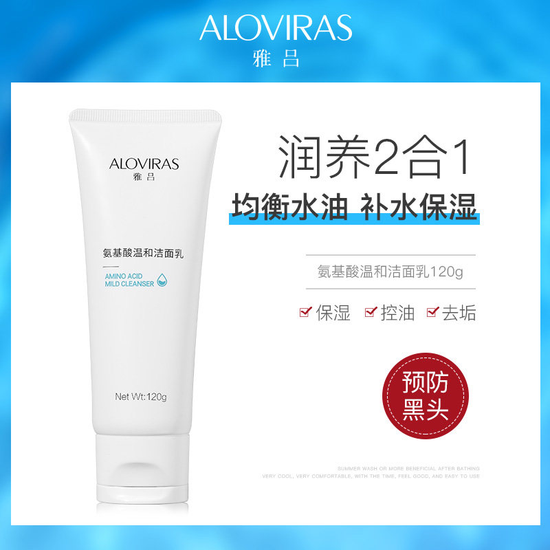 雅吕氨基酸洗面奶男控油保湿温和深层清洁毛孔祛黑头学生洁面乳