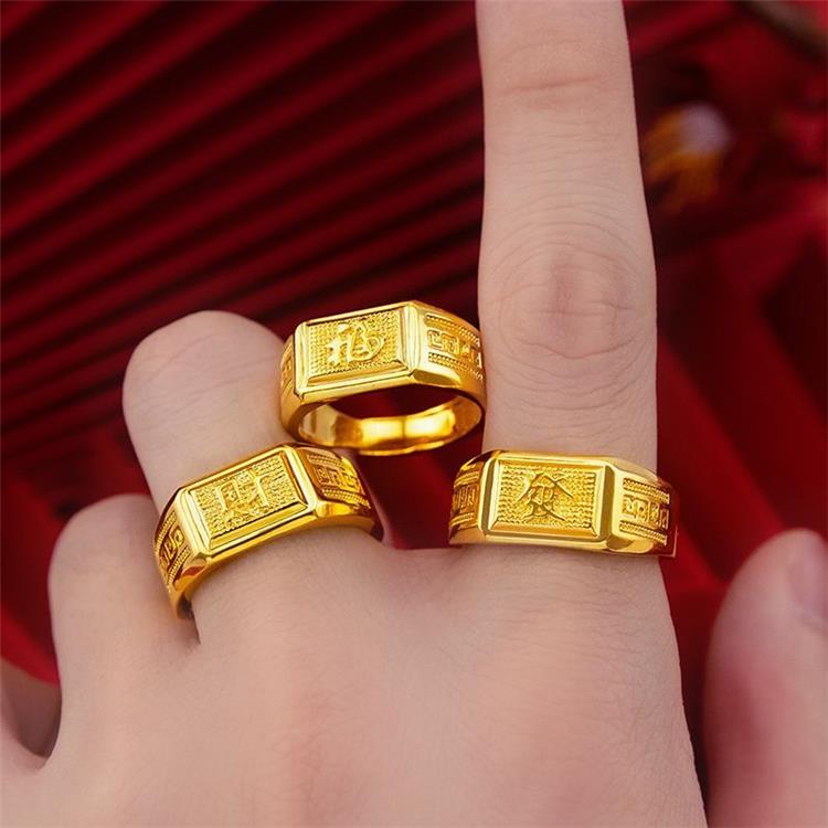 金店同款越南沙金男戒指黄金色古法仿真发福财字回纹男戒大金戒指