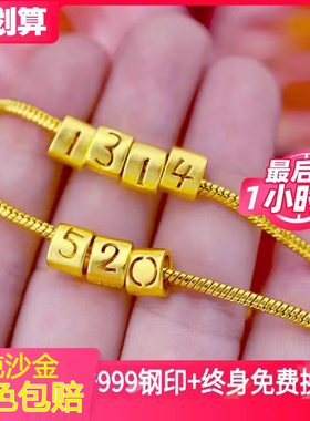 越南沙金手链520仿黄金手链情侣1314七夕情人节礼物送女友首饰