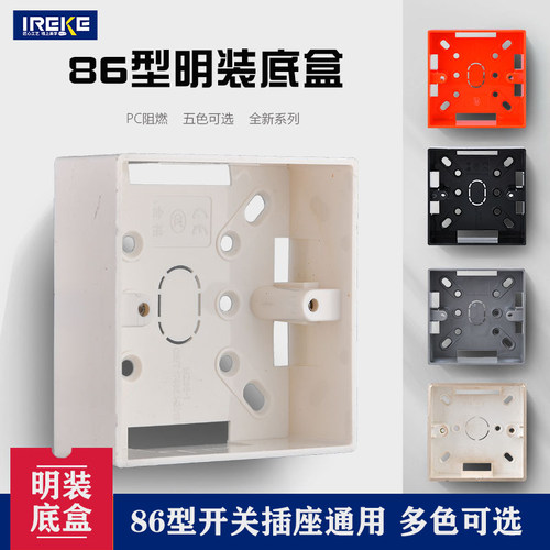 86型通用明装底盒接线盒