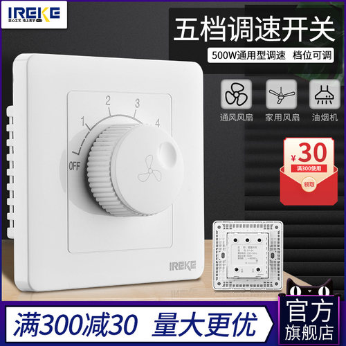 86型家用暗装五档风机调速开关