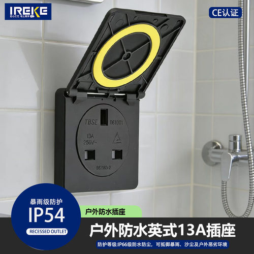 IP54户外英式防水插座