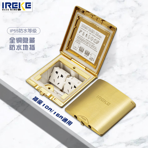 IREKE全铜防水隐形地板地插座