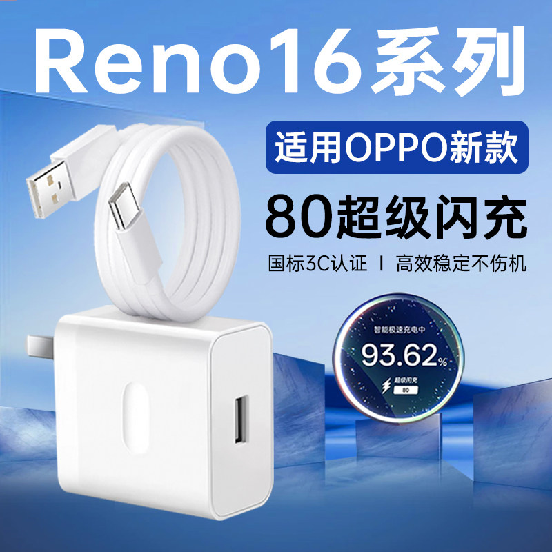 【3C认证】适用OPPOReno16充电器头80超级闪充OPPOReno16Pro手机充电头OPPO快充Reno15C插头套装霍邦原装30W