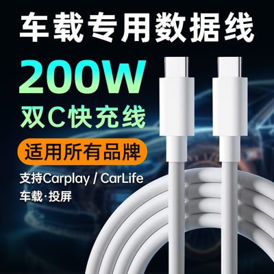 车载通用Type-C数据线快充充电线