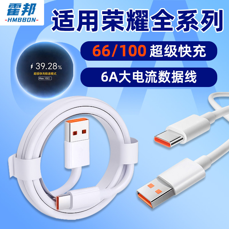 适用荣耀6A快充数据线66W/100W