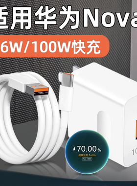100W超级快充66W适用华为Nova14充电器头Nova13/12Ultra/11/10/9Pro手机充电头Hi Nove8插头套装霍邦原装正品