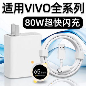适用VIVO80W充电器头S19Pro快充X80/S18/17/16E/15手机充电头Y77闪充iQOO Neo6SE数据线Z9专用Z6霍邦原装正品
