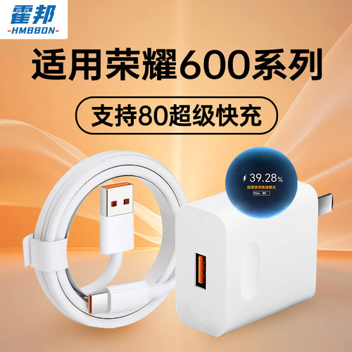 【3C认证】霍邦适用荣耀600充电器头80超级快充600Pro手机充电头600超级版600元气板华为HONOR荣耀500套装+十