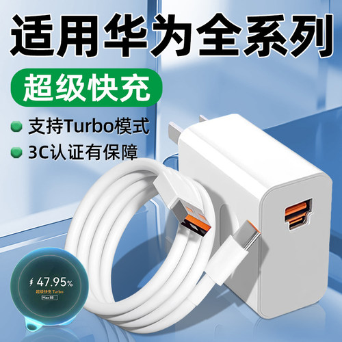 适用华为Mate60系列快充充电器头