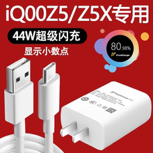 适用iqooz5充电器44W快充vivoiqooz5x充电头vivo闪充iqoo爱酷Z5手机Z5X套装11V4A插头iQ00五霍邦原装原配正品