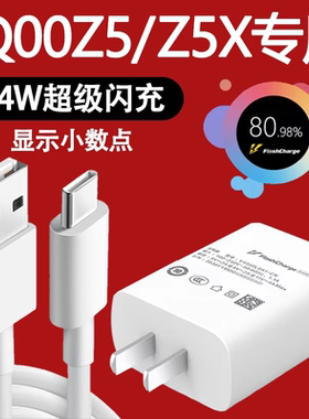适用iqooz5充电器44W快充vivoiqooz5x充电头vivo闪充iqoo爱酷Z5手机Z5X套装11V4A插头iQ00五霍邦原装原配正品