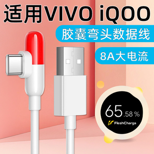 80W闪充90W弯头120W Z5快充66W 15手机充电线IQOO9 S30 Neo6 适用VIVO胶囊数据线X200