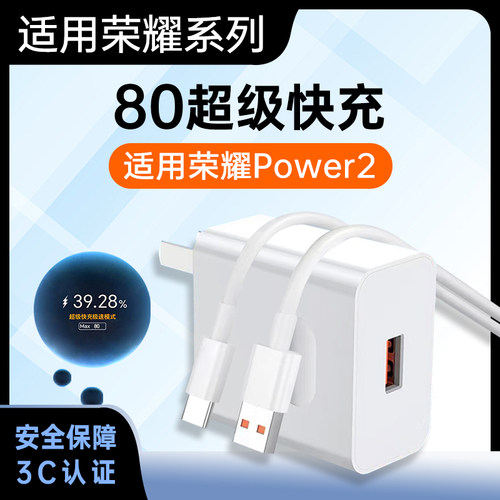 适用荣耀系列80W超级快充充电器