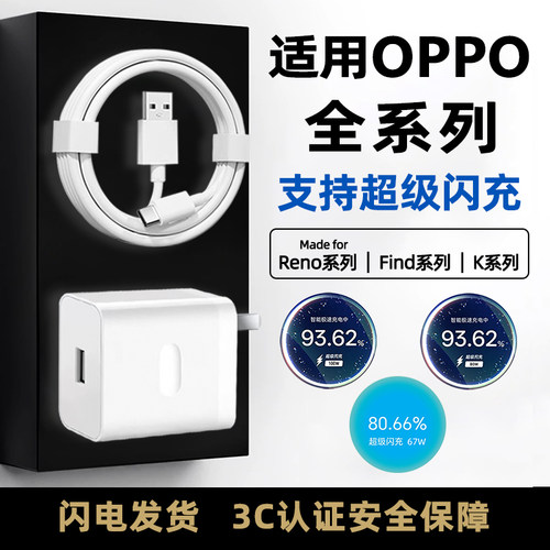 适用OPPO全系列超级闪充充电器头