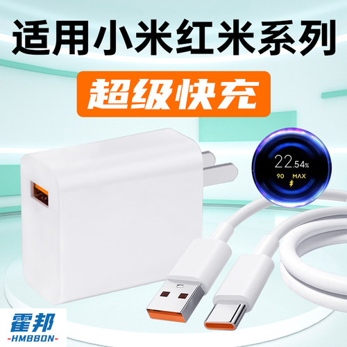 适用小米红米全系列快充充电器头