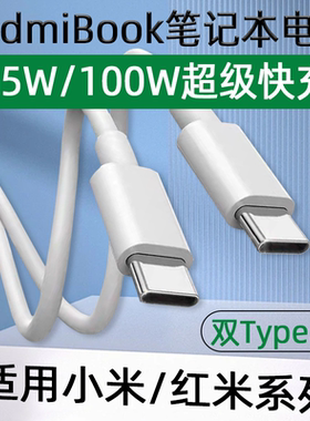 适用小米笔记本数据线65W快充RedmiBook14电脑充电线16红米Pro15锐龙版Air13双TYPEC加长100W闪充5A原装正品