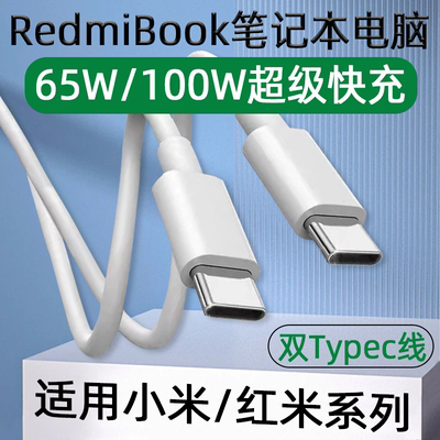 适用小米红米笔记本电脑数据线