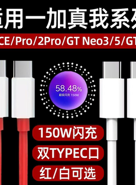 适用一加ace2pro数据线150W超级闪充oneplus真我GT5手机充电线Neo5双TYPEC快充realme加长1+十ACE霍邦原装10A