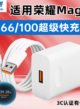 霍邦适用荣耀Magic7充电器头100超级快充Magic6Pro充电头66手机Maigc5至臻版HONOR华为魔术师4插头三星W25