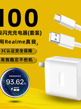 适用真我GT5Pro充电器头100超级闪充Realme手机GT Neo5SE充电头2大师探索版11Pro+快充GT7十三星W25霍邦原装