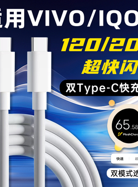 双Typec数据线适用VIVO X100S/90Pro/IQOO13/12/11/Neo10手机充电线120W快充200闪充9加长Z8十+原装7SE正品6A