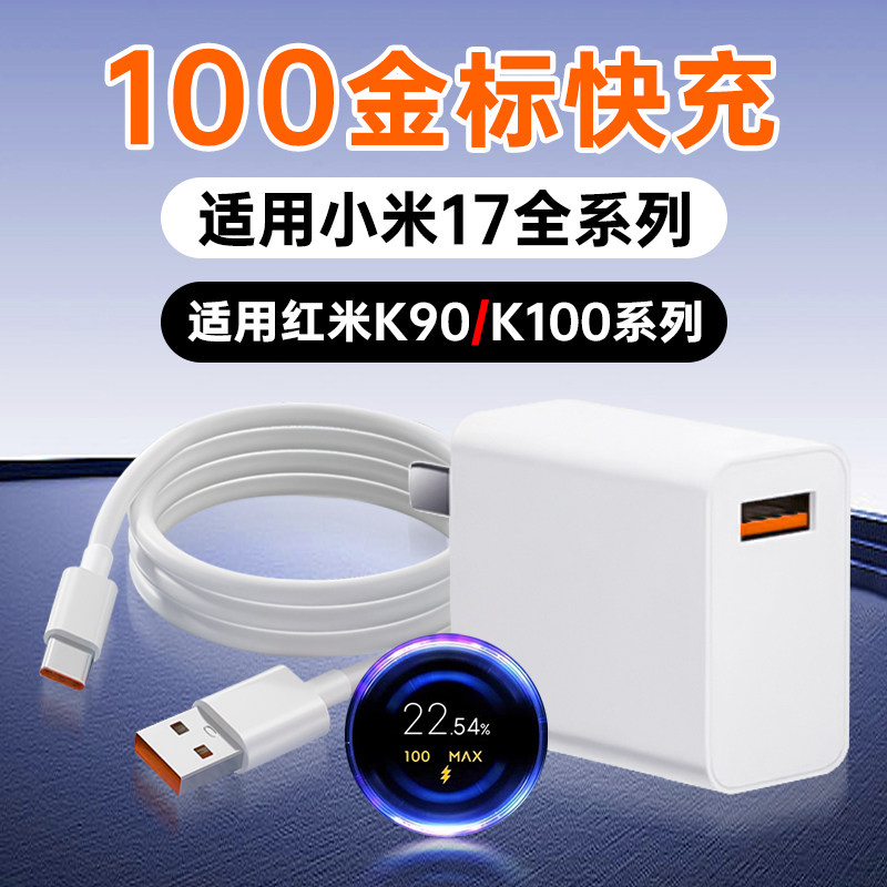 适用小米红米快充充电器头图片
