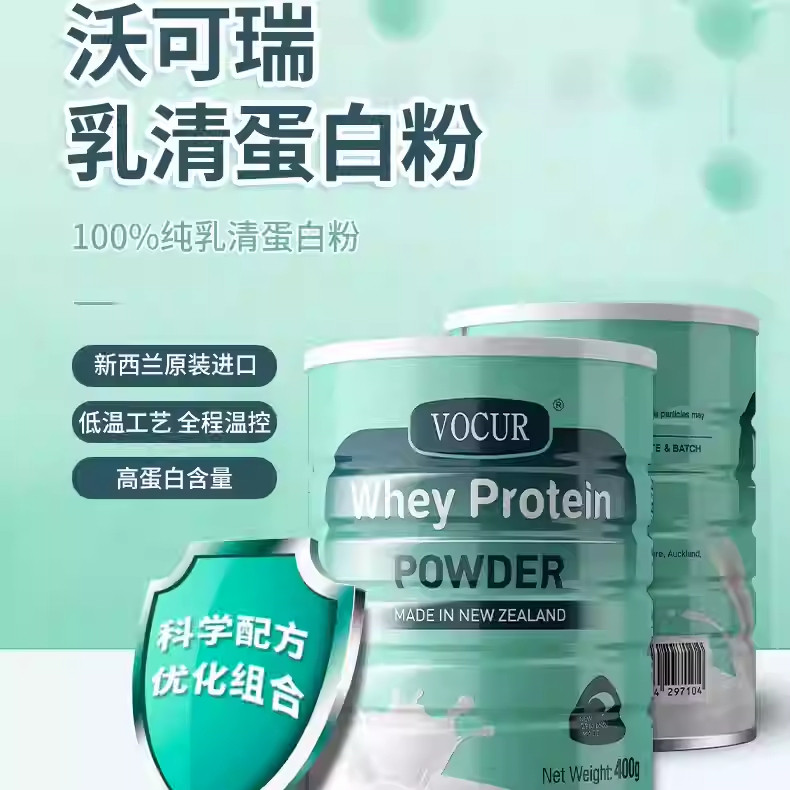 Vocur沃可瑞新西兰进口乳清蛋白粉男女免疫力营养粉