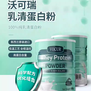 Vocur沃可瑞新西兰进口乳清蛋白粉男女免疫力营养粉 顺丰发货