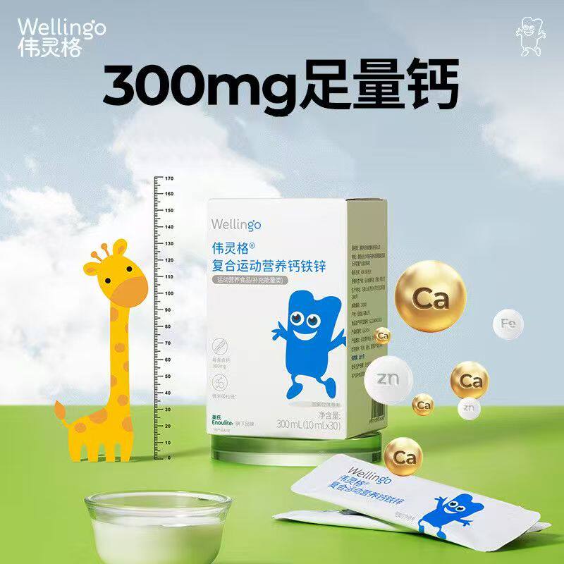 英氏伟灵格钙铁锌液体钙不含8大过敏原酸奶口味10ml*30条/盒