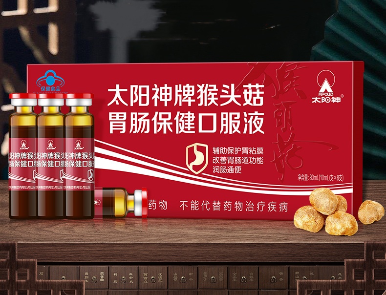 【4盒装】太阳神猴头菇胃肠保健口服液蓝帽辅助养胃10ml*8支/盒