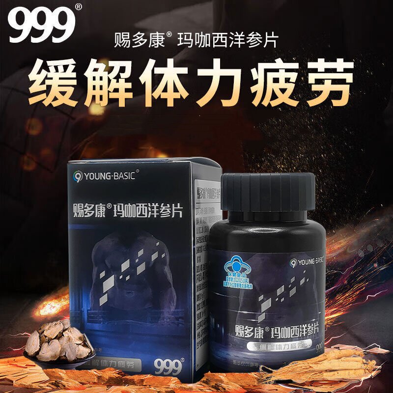 999赐多康牌玛卡西洋参片男性滋补熬夜40片/瓶