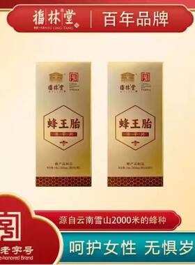 福林堂蜂王胎冻干片60粒/盒富含多重活性酶与微量元素女性滋养