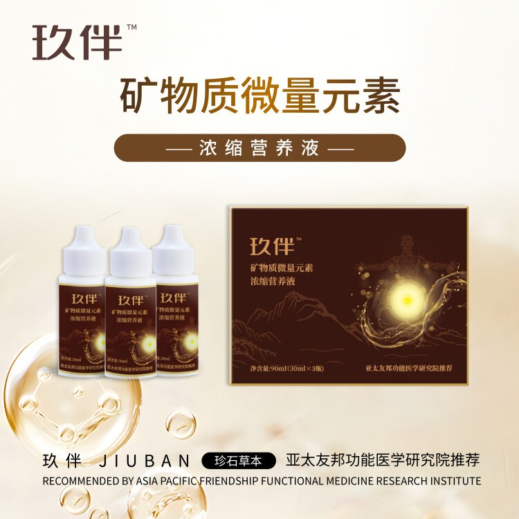 玖伴矿物质微量元素浓缩营养液 3瓶/盒