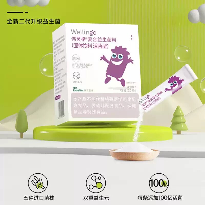 英氏Wellingo伟灵格复合益生菌粉(丹麦进口)(0岁以上可用)