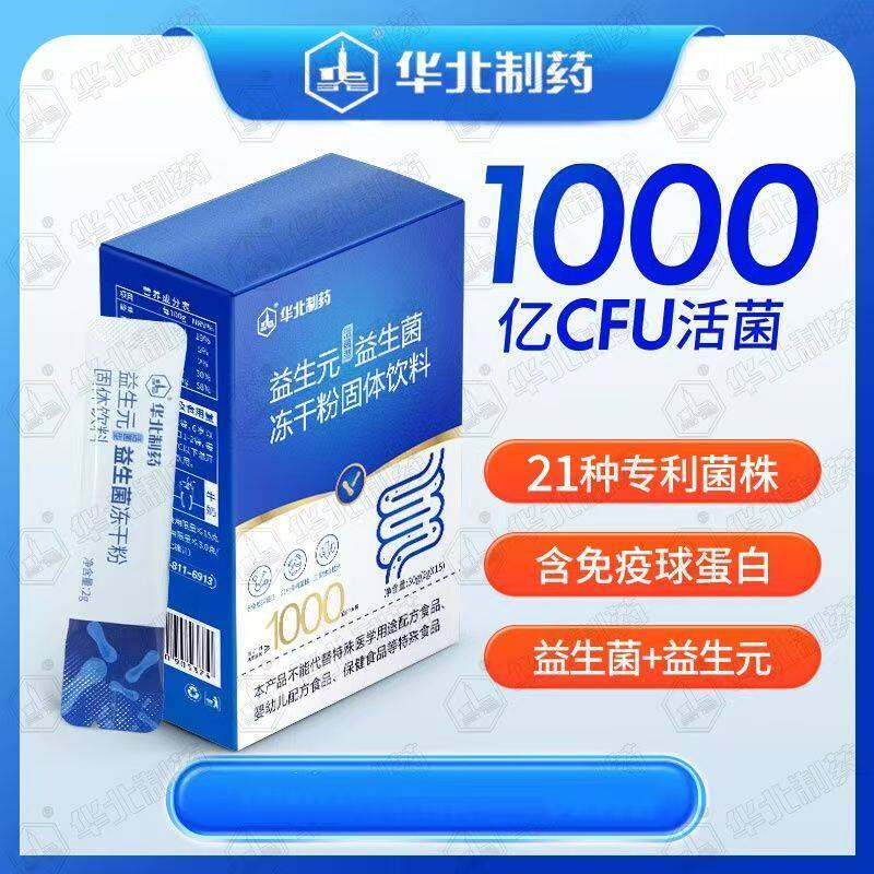 【6盒装】华北制药益生元益生菌冻干粉21种专利菌株免疫球蛋白图片