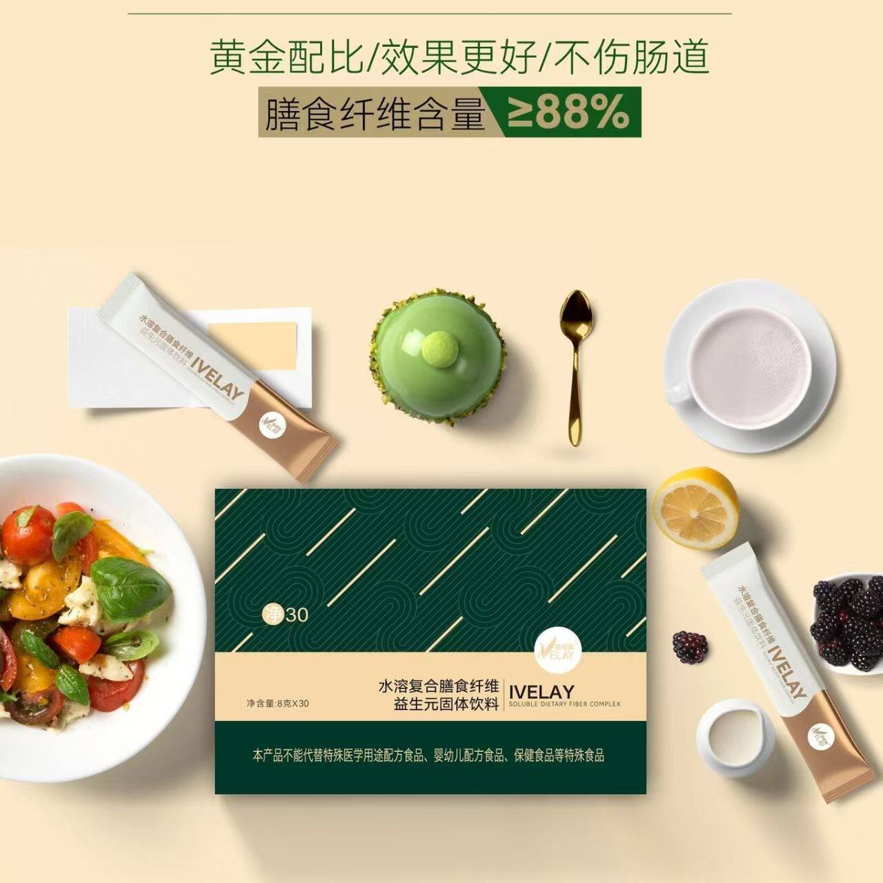 益维莱水溶复合膳食纤维益生元固体饮料30袋/盒