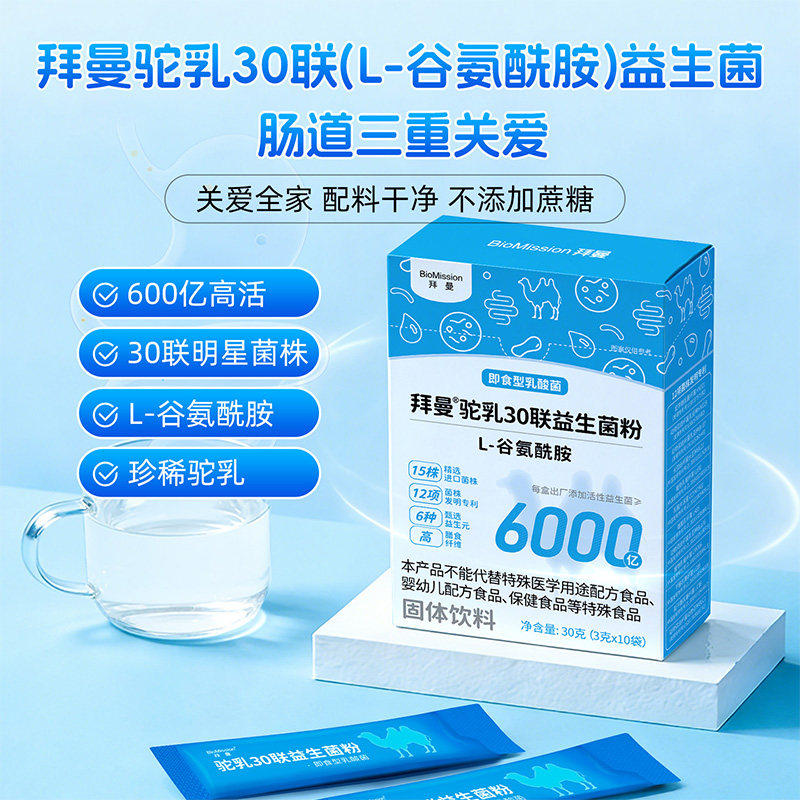 拜曼驼乳30联益生菌粉谷氨酰胺大人成人肠胃儿童肠道