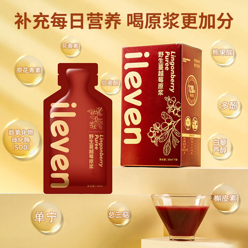 【三盒装】ileven野生蔓越莓/蓝莓原浆30ml*7袋/盒