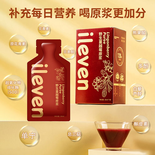【三盒装】ileven野生蔓越莓/蓝莓原浆30ml*7袋/盒