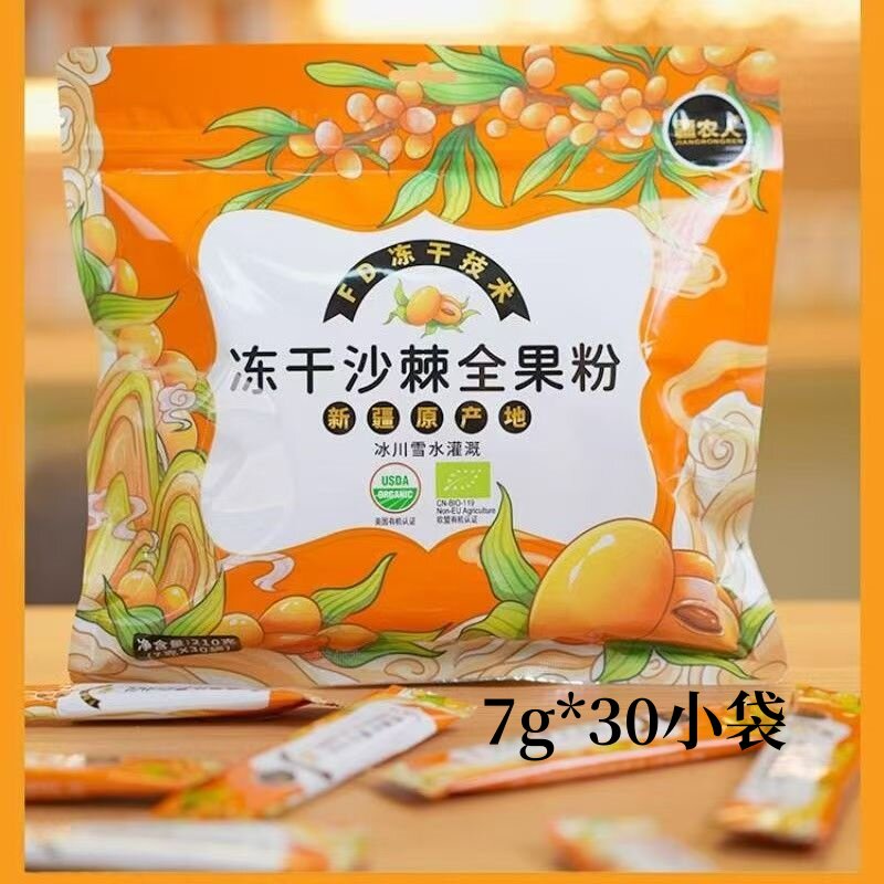 新疆阿勒泰冻干沙棘全果粉疆农人纯沙棘粉210g独立包装方便携带