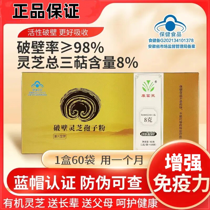 谨义堂破壁灵芝孢子粉60g高含量多糖总三萜增强富硒有机认证